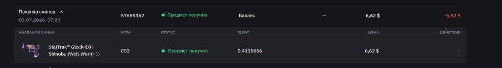 LIS-SKINS purchase receipt for StatTrak Glock-18 Shinobu Well-Worn at $6.62 on 3 July 2026